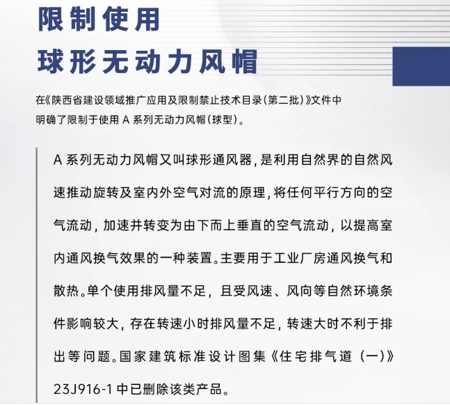 球形风帽更新平替产品.png