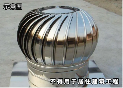 球形风帽.png